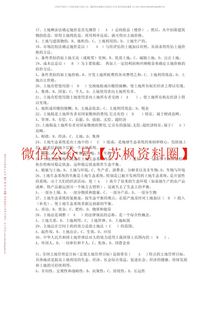 土地管理学